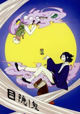 駿河屋 中古 ギャグマンガ日和 目隠し鬼 閻魔 鬼男 500wで30秒 アニメ系 駿河屋 中古 ギャグマンガ日和 目隠し鬼 閻魔 鬼男 500wで30秒 アニメ系