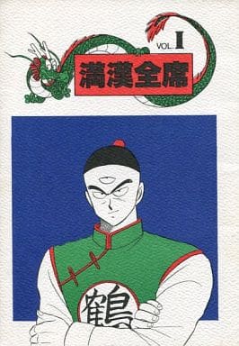 駿河屋 中古 ドラゴンボール 満漢全席 Vol I 天津飯 チャオズ中心 あんもないと らいぶら アニメ系