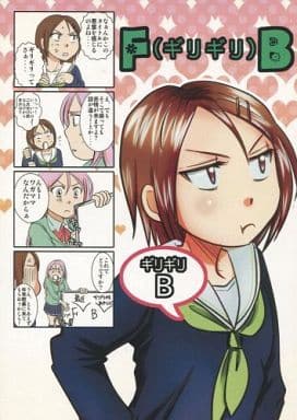 駿河屋 中古 黒子のバスケ F ギリギリ B 相田リコ 桃井さつき 乙 アニメ系 駿河屋 中古 黒子のバスケ F ギリギリ B 相田リコ 桃井さつき 乙 アニメ系