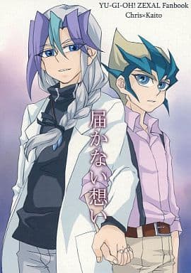 駿河屋 中古 遊戯王 届かない想い クリス カイト 蒼天の霹靂 アニメ系 駿河屋 中古 遊戯王 届かない想い クリス カイト 蒼天の霹靂 アニメ系