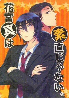 駿河屋 中古 黒子のバスケ 花宮真は素直じゃない 古橋康次郎 花宮真 せみのぬけがら アニメ系