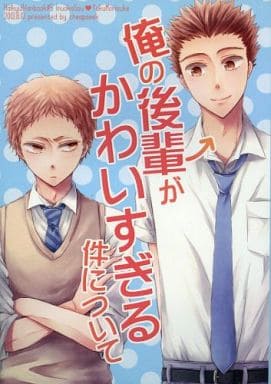 駿河屋 中古 ハイキュー 俺の後輩がかわいすぎる件について 犬岡走 夜久衛輔 Cheapseek アニメ系