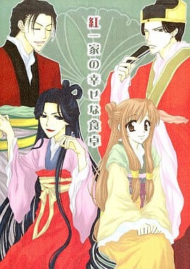 駿河屋 中古 彩雲国物語 紅一家の幸せな食卓 紅家 Konbini Jirusi アニメ系 駿河屋 中古 彩雲国物語 紅一家の幸せな食卓 紅家 Konbini Jirusi アニメ系