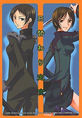 駿河屋 中古 コードギアス 日替わり定食 千葉凪沙 Fpd 此処 アニメ系 駿河屋 中古 コードギアス 日替わり定食 千葉凪沙 Fpd 此処 アニメ系