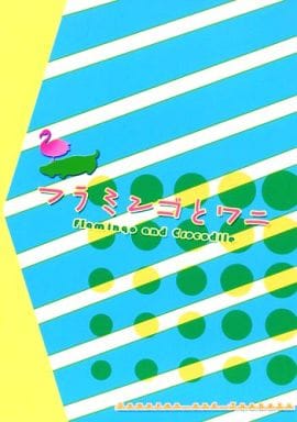 駿河屋 中古 ワンピース フラミンゴとワニ ドフラミンゴ クロコダイル Minascita アニメ系