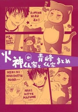 駿河屋 中古 黒子のバスケ 火神くん家と青峰くん家まとめ 火神大我 青峰大輝 幼児化 Zeroni アニメ系 駿河屋 中古 黒子のバスケ 火神くん家と青峰くん家まとめ 火神大我 青峰大輝 幼児化 Zeroni アニメ系