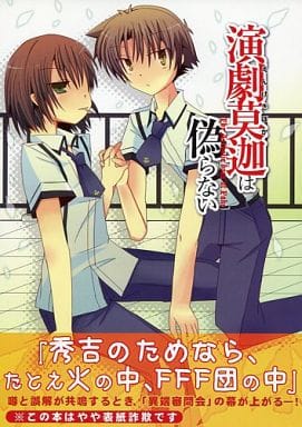 駿河屋 中古 バカとテストと召喚獣 演劇莫迦は偽らない 木下秀吉 吉井明久 久保利光 Celeste Blue アニメ系