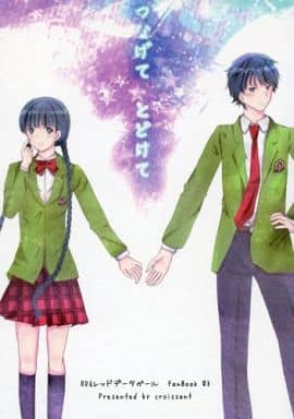 駿河屋 中古 その他アニメ 漫画 つなげて とどけて 相楽深行 鈴原泉水子 クロワッサン アニメ系 駿河屋 中古 その他アニメ 漫画 つなげて とどけて 相楽深行 鈴原泉水子 クロワッサン アニメ系