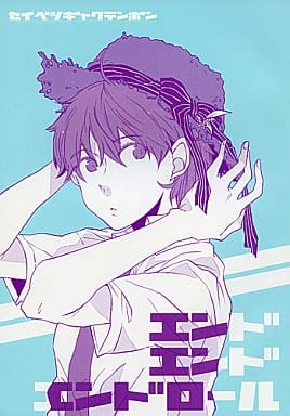 駿河屋 中古 サマーウォーズ エンド エンド エンドロール 篠原夏希 小磯健二 イグニス アニメ系