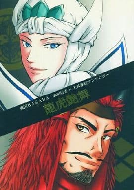 駿河屋 中古 戦国basara 龍虎艶舞 武田信玄 上杉謙信 アイbank アニメ系