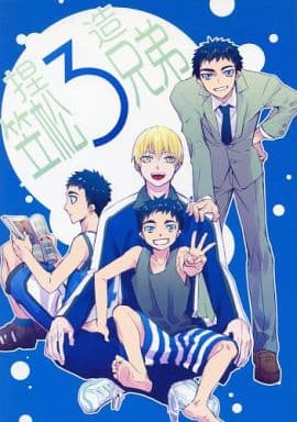 駿河屋 中古 黒子のバスケ 捏造笠松3兄弟 黄瀬涼太 笠松幸男 Gq アニメ系 駿河屋 中古 黒子のバスケ 捏造笠松3兄弟 黄瀬涼太 笠松幸男 Gq アニメ系