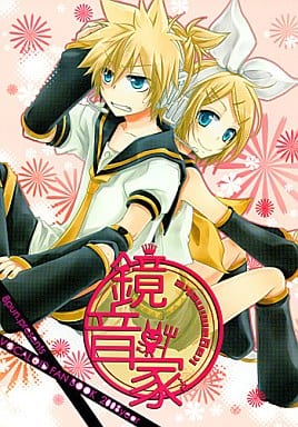 駿河屋 -<中古><<ボーカロイド>> 鏡音家 (鏡音リン、鏡音レン