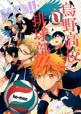 駿河屋 中古 ハイキュー 烏野高校排球部 日向翔陽 影山飛雄 月島蛍 幸漫 アニメ系