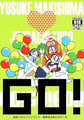 駿河屋 -<中古><<弱虫ペダル>> GO! 弱虫ペダル再録集 まるあわせR18