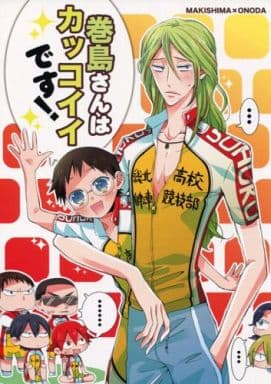 駿河屋 中古 弱虫ペダル 巻島さんはカッコイイです 巻島裕介 小野田坂道 錯乱博覧会 アニメ系