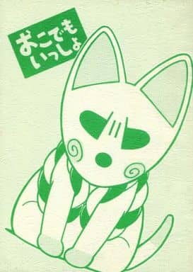 駿河屋 中古 その他アニメ 漫画 おこでもいっしょ オコリン坊 ニコリン坊 おじゃる丸 メケメケ団 アニメ系 駿河屋 中古 その他アニメ 漫画 おこでもいっしょ オコリン坊 ニコリン坊 おじゃる丸 メケメケ団 アニメ系