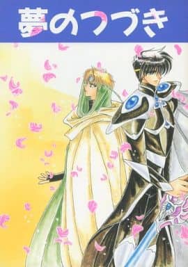 駿河屋 中古 Clamp 夢のつづき ランティス イーグル 幽 Bank アニメ系