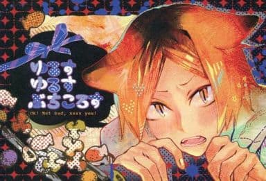 駿河屋 中古 ハイキュー ゆるすゆるすぶちころす 黒尾鉄朗 孤爪研磨 Degree アニメ系 駿河屋 中古 ハイキュー ゆるすゆるすぶちころす 黒尾鉄朗 孤爪研磨 Degree アニメ系
