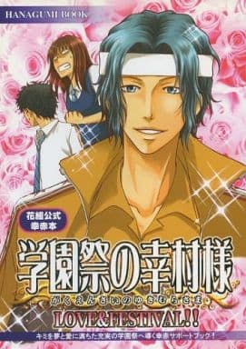 駿河屋 中古 テニスの王子様 学園祭の幸村様 幸村精市 切原赤也 真正面向いてyeah アニメ系