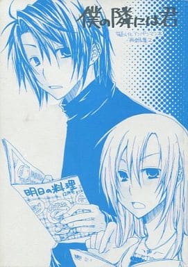 駿河屋 中古 その他アニメ 漫画 僕の隣には君 擬人化アンパンマン本 再録集2 アンパンマン バイキンマン カレーパンマン 他 炊飯の水加減 アニメ系