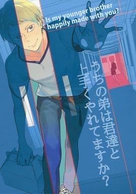 駿河屋 中古 ハイキュー うちの弟は君達と上手くやれてますか 月島明光 月島蛍 Cp アニメ系 駿河屋 中古 ハイキュー うちの弟は君達と上手くやれてますか 月島明光 月島蛍 Cp アニメ系