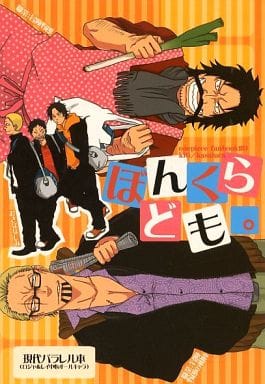 駿河屋 中古 ワンピース ぼんくらども ロジャー レイリー 喜六 アニメ系