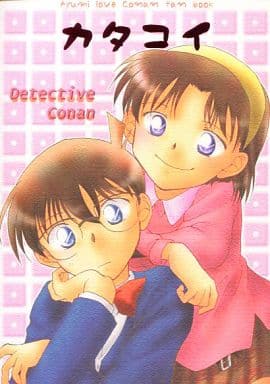駿河屋 中古 名探偵コナン カタコイ 江戸川コナン 吉田歩美 謎丹亭 アニメ系 駿河屋 中古 名探偵コナン カタコイ 江戸川コナン 吉田歩美 謎丹亭 アニメ系