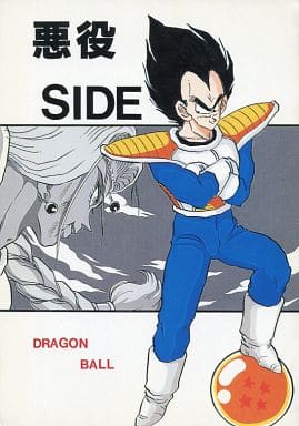 駿河屋 中古 ドラゴンボール 悪役side ベジータ ザーボン フリーザ ラディッツ カメハウス アニメ系