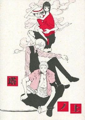 駿河屋 中古 ワンピース 塔ノ上 ルフィ ロビン ゾロ サンジ アザーサイド アニメ系 駿河屋 中古 ワンピース 塔ノ上 ルフィ ロビン ゾロ サンジ アザーサイド アニメ系