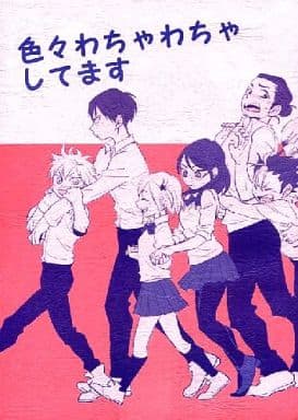 駿河屋 -<中古><<ハイキュー！！>> 色々わちゃわちゃしてます （オール ...