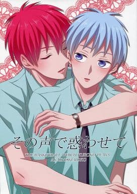駿河屋 中古 黒子のバスケ その声で惑わせて 赤司征十郎 黒子テツヤ Primary アニメ系 駿河屋 中古 黒子のバスケ その声で惑わせて 赤司征十郎 黒子テツヤ Primary アニメ系