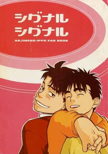 駿河屋 中古 はじめの一歩 シグナル シグナル 梅沢正彦 幕之内一歩 豪腕ラビッツ アニメ系 駿河屋 中古 はじめの一歩 シグナル シグナル 梅沢正彦 幕之内一歩 豪腕ラビッツ アニメ系