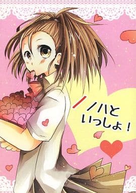駿河屋 中古 その他アニメ 漫画 ノノハといっしょ 井藤ノノハ やうー寝 アニメ系 駿河屋 中古 その他アニメ 漫画 ノノハといっしょ 井藤ノノハ やうー寝 アニメ系