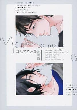 駿河屋 中古 黒子のバスケ なんてことない毎日 木吉鉄平 水戸部凛之助 レダロ アニメ系