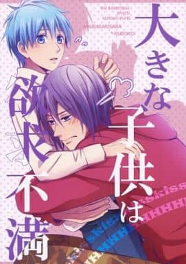 駿河屋 中古 黒子のバスケ 大きな子供は欲求不満 紫原敦 黒子テツヤ Akibaco アニメ系