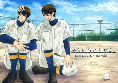 駿河屋 買取 ダイヤのa そういうことだよ 沢村栄純 御幸一也 そんなバナナ アニメ系