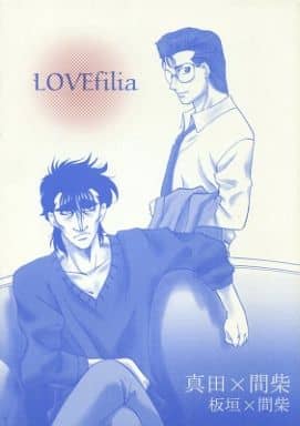駿河屋 中古 はじめの一歩 Lovefilia 真田一機 間柴了 板垣学 間柴了 346 アニメ系
