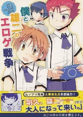 駿河屋 中古 バカとテストと召喚獣 僕と雄二のエロゲ戦争 吉井明久 坂本雄二 Celeste Blue アニメ系 駿河屋 中古 バカとテストと召喚獣 僕と雄二のエロゲ戦争 吉井明久 坂本雄二 Celeste Blue アニメ系