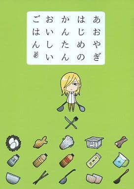 駿河屋 中古 弱虫ペダル あおやぎはじめのかんたんおいしいごはん 青八木一 手嶋純太 空底 アニメ系