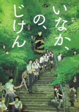 駿河屋 中古 暗殺教室 いなか の じけん 赤羽業 寺坂竜馬 4u アニメ系 駿河屋 中古 暗殺教室 いなか の じけん 赤羽業 寺坂竜馬 4u アニメ系