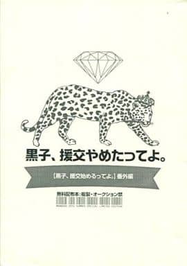 援交堂 文春オンライン