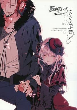 駿河屋 中古 K アニメ 夢の終わりにひびく足音 周防尊 櫛名アンナ 采華 アニメ系 駿河屋 中古 K アニメ 夢の終わりにひびく足音 周防尊 櫛名アンナ 采華 アニメ系
