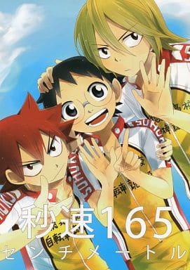 駿河屋 買取 弱虫ペダル 秒速165センチメートル 小野田坂道 鳴子章吉 青柳一 アニメ系