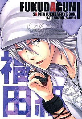 駿河屋 中古 その他アニメ 漫画 福田組 Fukudagumi 福田真太 サトリオ アニメ系 駿河屋 中古 その他アニメ 漫画 福田組 Fukudagumi 福田真太 サトリオ アニメ系