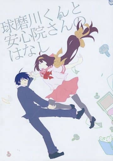 駿河屋 中古 その他アニメ 漫画 球磨川くんと安心院さんのはなし 球磨川禊 安心院なじみ 空果杏藍 アニメ系 駿河屋 中古 その他アニメ 漫画 球磨川くんと安心院さんのはなし 球磨川禊 安心院なじみ 空果杏藍 アニメ系