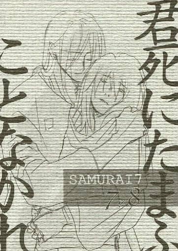 駿河屋 中古 その他アニメ 漫画 君死にたまふことなかれ シチロージ 林田ヘイハチ 酒酒楽楽 アニメ系