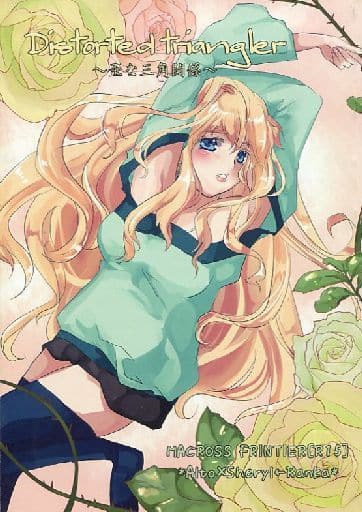駿河屋 中古 マクロス Distorted Triangler 歪な三角関係 早乙女アルト シェリル ランカ Capella Nonty アニメ系 駿河屋 中古 マクロス Distorted Triangler 歪な三角関係 早乙女アルト シェリル ランカ Capella Nonty アニメ系