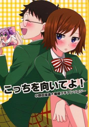 駿河屋 中古 弱虫ペダル こっちを向いてよ 小野田坂道 橘綾 揺ら揺ら アニメ系