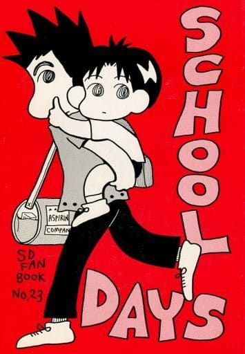 駿河屋 -<中古><<スラムダンク>> SCHOOL DAYS / 三井彩子 (仙道彰