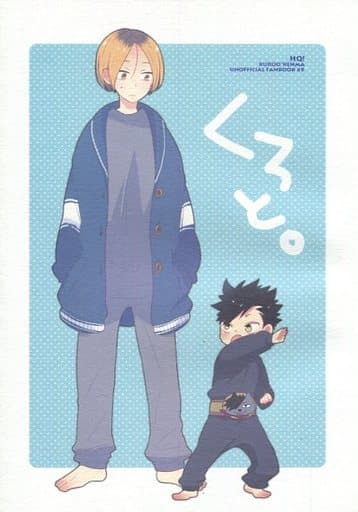 駿河屋 中古 ハイキュー くろと 黒尾鉄朗 孤爪研磨 Garnet アニメ系